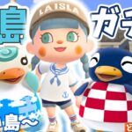 【あつ森】離島ガチャ100連｜フラッペ・ペンタ狙い｜ライブ【あつまれどうぶつの森】