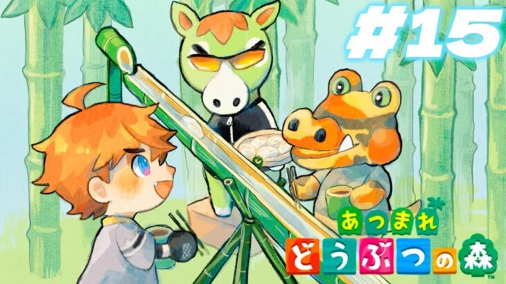 【あつまれ どうぶつの森】見せてみなよ…。15回めでようやく出来た新しい橋ってやつをさ。【北見遊征/にじさんじ】