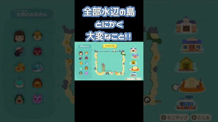 【あつ森】全部水辺の島🏝️とにかく大変な事💡追いかけないのが1番!!#shorts  #あつ森