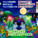 【あつ森】2025,9/28  カブ価606&ウリ90(21:20あたりまで)【フレンド限定開放、参加する人はフレンド申請してね】