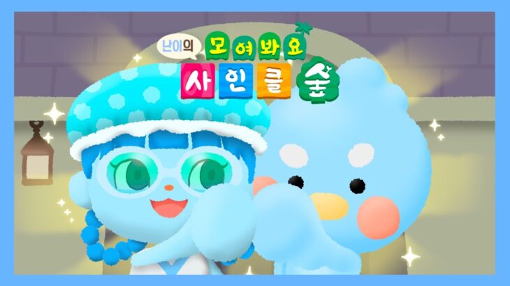 250916 오늘 비가 많이 오네 다들 구명조끼 잘 입었지? [모여봐요 동물의 숲]