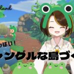【あつ森】カエルがいっぱい！ジャングルな島づくり#27【島クリ】