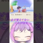 【あつ森】2人の恋の行方は…？#shorts #vtuber #あつまれどうぶつの森
