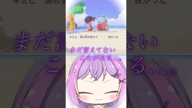 【あつ森】2人の恋の行方は…？#shorts #vtuber #あつまれどうぶつの森