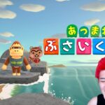 【あつ森】#3ぶさいくしか集まってはいけないあつ森 住民ガチャいくぞー！