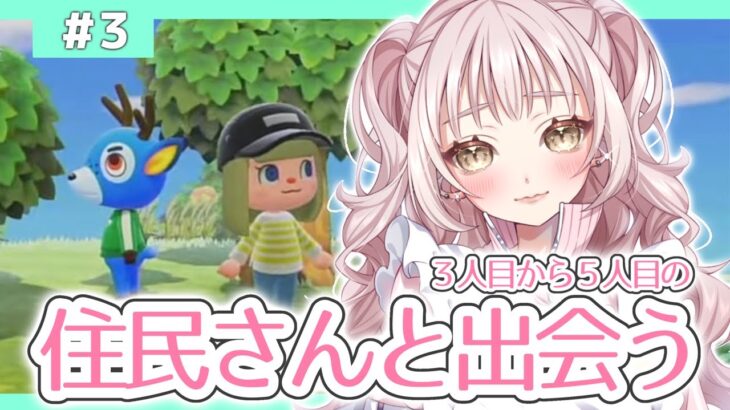 〖あつ森 〗#3　新しい住民さんをお迎えするぞ～！〖 #君影すず / #君影すずらいぶ〗#新人配信者 #ゲーム配信  #vtuber準備中 #朝活 #生配信
