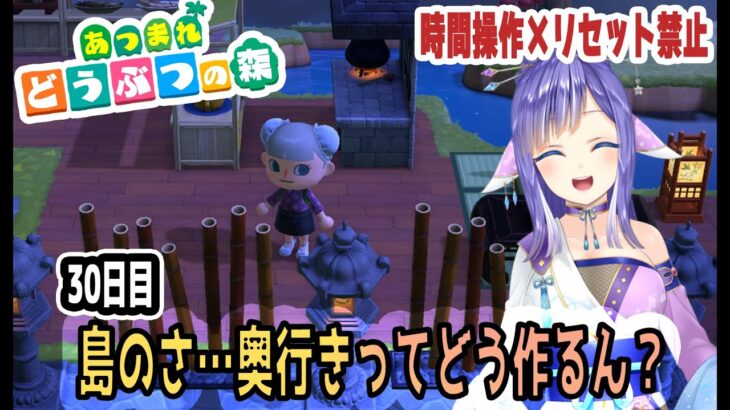 奥行きを求めて🌿｜あつ森30日目 #Vtuber  #Switch2 #あつ森