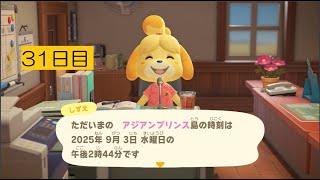 【あつ森】　まったりと島を作り直す　31日目　#あつ森　#あつまれどうぶつの森