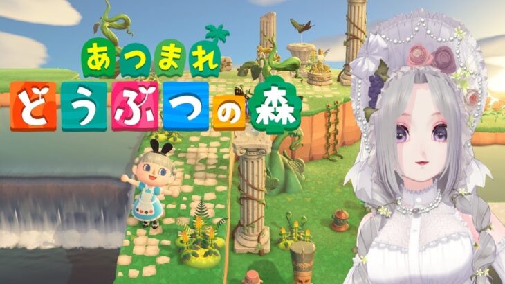 319回目/夢見訪問あり【1年経ったよ！ ＃あつ森 】【#Vtuber】雛（suu)