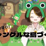 【あつ森】カエルがいっぱい！ジャングルな島づくり#33【島クリ】