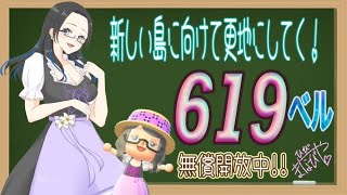 【概要欄必読】【あつ森】335時間目：ヴェネツィア島に向けて更地化する！＋カブ価619ベル/ウリちゃん90ベル開放中✨【初見さん歓迎🔰】