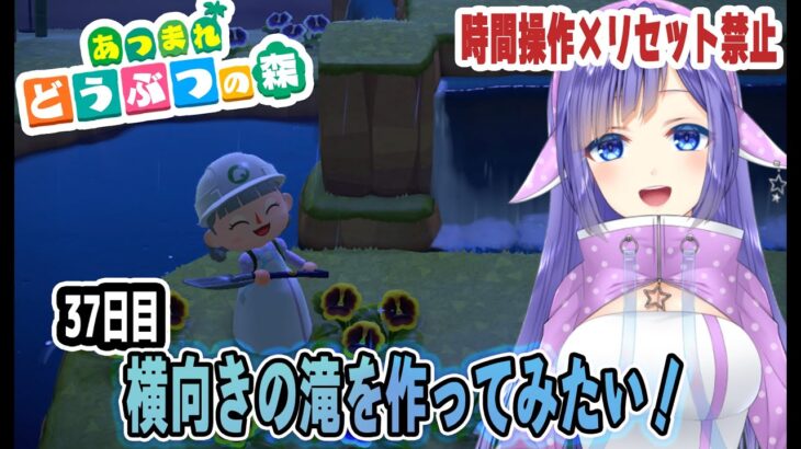 横向きの滝って良さそうじゃない？？🌿｜あつ森37日目 #Vtuber  #Switch2 #あつ森 #ACNH