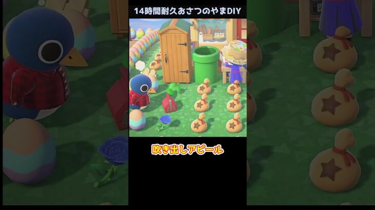 【あつ森】≪おさつのやまで１億≫　4回目でやっと気付いた　　　　　　　　　　　　　　　　 #あつまれどうぶつの森　 #ゲーム　 #ゆっくり実況