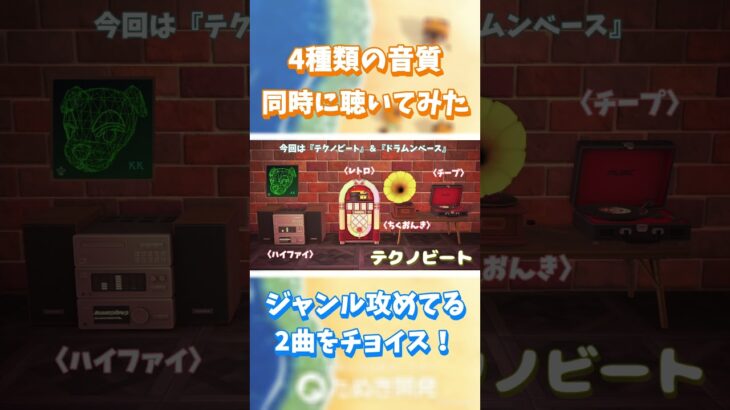 【あつ森】4種類の音質 同時に聴いてみた🎵