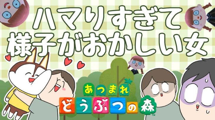 荒ぶる あつまれどうぶつの森【あつ森】♯4