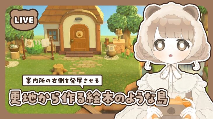 【 あつ森 】 #4 案内所横クリエイト 🌼｜ななめ橋と河口｜絵本のような島 【 #島クリエイト / #ぷにLIVE 】