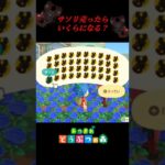 サソリを40匹売るといくらになる？ #shorts #あつ森