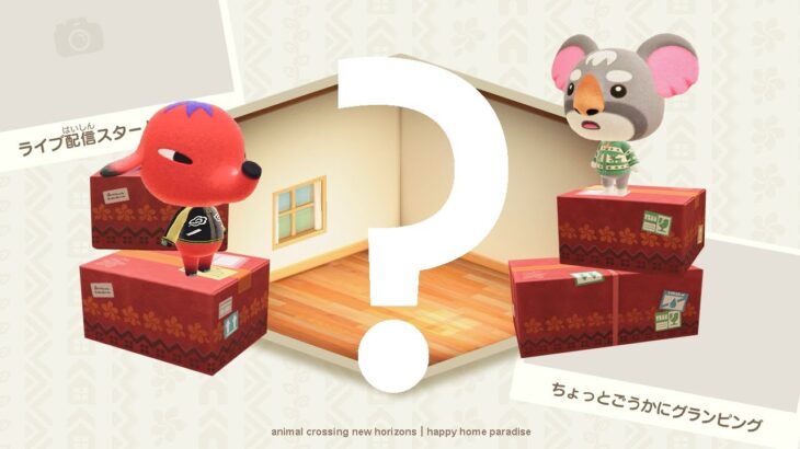 【あつ森】#5｜段ボールを開けただけの未完成の別荘を完成させよう！【ハッピーホームパラダイス】