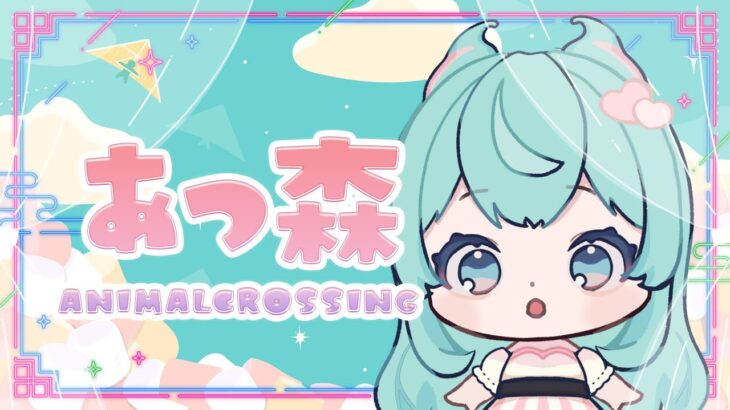 【5年ぶりに再スタート】したあつ森はマイル5,000貯めるまで終われない #animalcrossing #vtuber