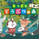 平和(?)の あつまれどうぶつの森【あつ森】♯6