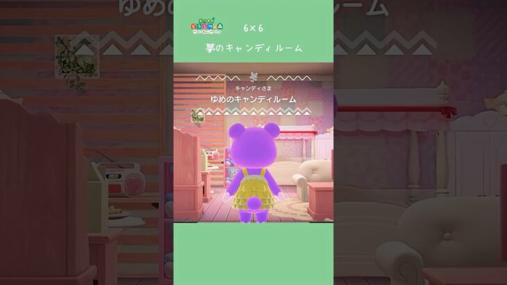 【ハピパラ】6×6 夢のキャンディルーム【あつ森】