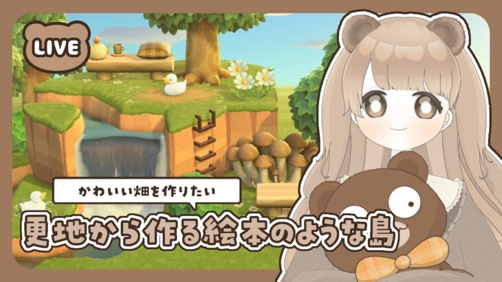 【 あつ森 】 #7 畑を作りたい 🥕｜絵本のような島 【 #島クリエイト / #ぷにLIVE 】