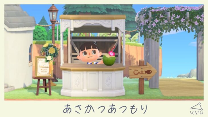 （寝坊したので）ひるかつあつもり【あつ森配信 718日目】
