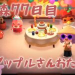 【あつ森77日目】ラッキーセブンだ～