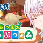 【#あつ森】エーテルパク島の住民まだまだ募集中.ᐟ.ᐟ現在7人🌳＃8【#あつまれどうぶつの森】