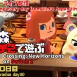 【あつ森】♯80(Day80)【Animal Crossing: New Horizons】ハピパラ【Happy Home Paradise 】【vtuber】