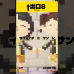 【あつ森】88888888#あつ森 #あつまれどうぶつの森 #piki さん#8番出口 #88888888#踊ってみた