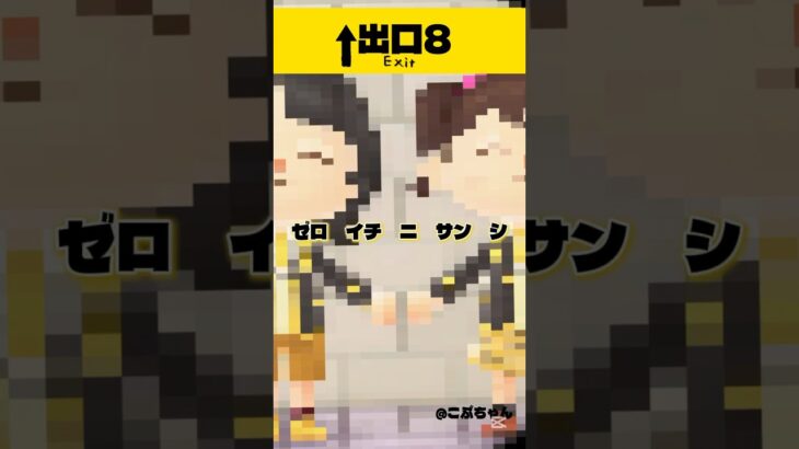 【あつ森】88888888#あつ森 #あつまれどうぶつの森 #piki さん#8番出口 #88888888#踊ってみた