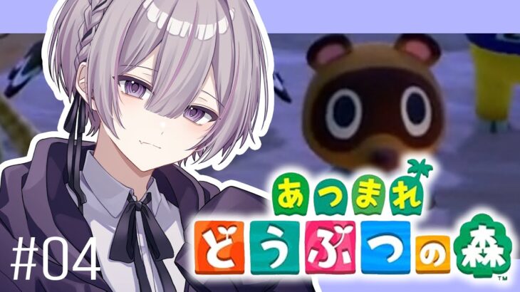 【あつ森 】今日こそうちにおいでよ【8yuki】