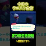 9/10 ラコスケの毎日金言 #あつ森 #ゲーム実況 #名言 #shorts