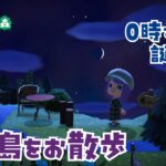 【あつ森】9/25が誕生日！まったり夜の島をお散歩【あつまれどうぶつの森】LIVE  #あつ森