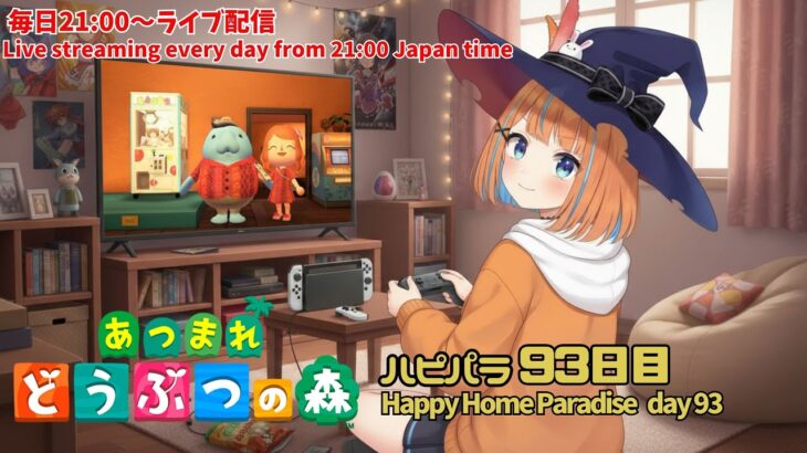 【あつ森】♯93(Day93)  ハピパラ【Animal Crossing: New Horizons】【Happy Home Paradise 】【vtuber】
