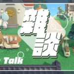 【動森+雜談】邊玩動森、邊放鬆聊天(⁎⁍̴̛ᴗ⁍̴̛⁎).初見歡迎！｜ 托托安 #あつまれどうぶつの森 #あつ森 #動物森友會 #ACNH #모동숲