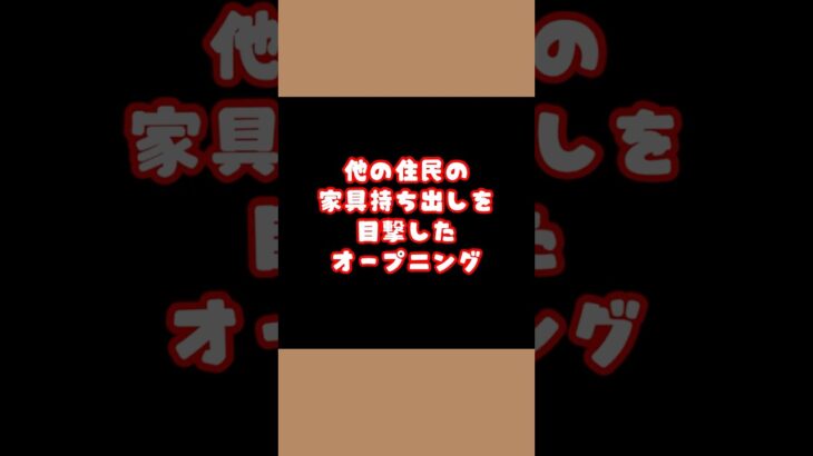 【あつ森】他の住民の家具を抜き取るマーチちゃん | #ACNH #animalcrossing #どうぶつの森 #あつ森 #日常 #shorts #盗み #マーチ #オープニング #不思議 #出来事