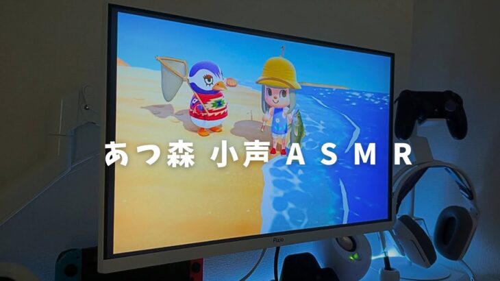 【ASMRゲーム実況】チルい✨️今更ハマりに行くあつ森実況【あつまれどうぶつの森】 睡眠導入 コントローラー音