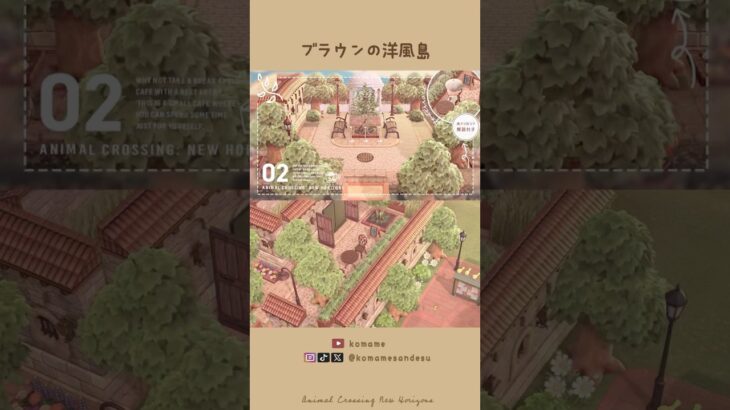 【あつ森】飛行場前と案内所横の小さなカフェと憩いのスペース | ブラウン洋風島クリエイト【Animal Crossing New Horizons】