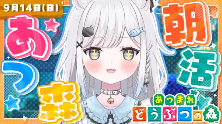 【あつ森】朝活あつ森☀️朝からまったり魚釣り🎣【雑談＆作業用BGM＆睡眠導入】 #shorts