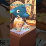 【お部屋】お菓子に挑戦！そして私にくれ！【あつ森DLC】