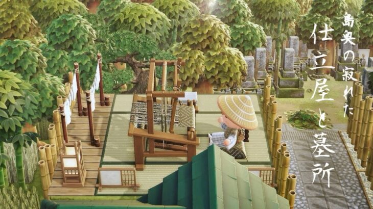 【あつ森】和風島 仕立て屋と墓地 | Graveyard | Able Sisters | Natural Japanese Island | Animal Crossing New Horizons
