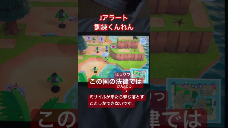 あつ森Jアラート再現