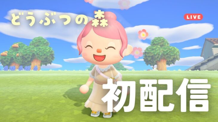 【初配信LIVE】のんびりあつ森🌿私のオアフ島からお届けします🏝️