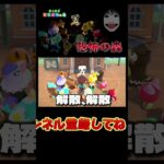 とたけけLIVE大乱闘！？#あつまれどうぶつの森 #あつ森 #どうぶつの森 #ゲーム #ゲーム実況 #shorts