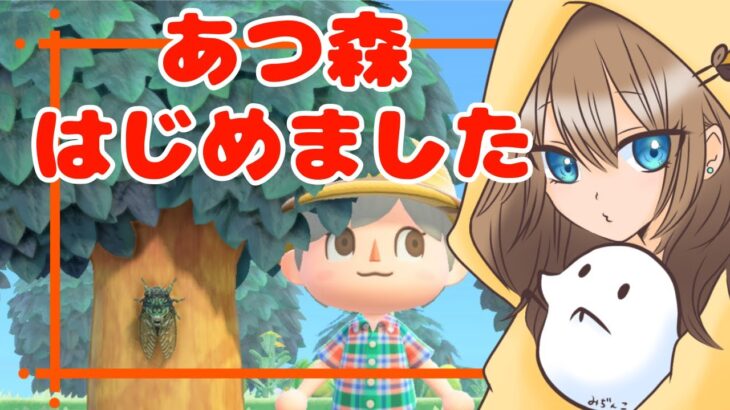 【あつ森】無人島生活始めますた！【LIVE：25/9.07】