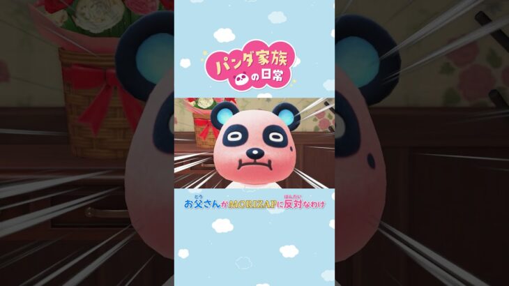 【あつ森アニメ】お父さんがMORIZAP反対なわけ #Shorts #あつ森