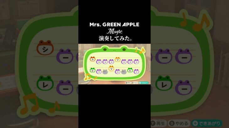 【あつ森】Mrs. GREEN APPLE／Magic 演奏してみた #shorts