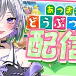 【#あつ森】当分禁酒女のスローライフ開始です！参加OK 初見さん大歓迎🌟【#個人勢vtuber】